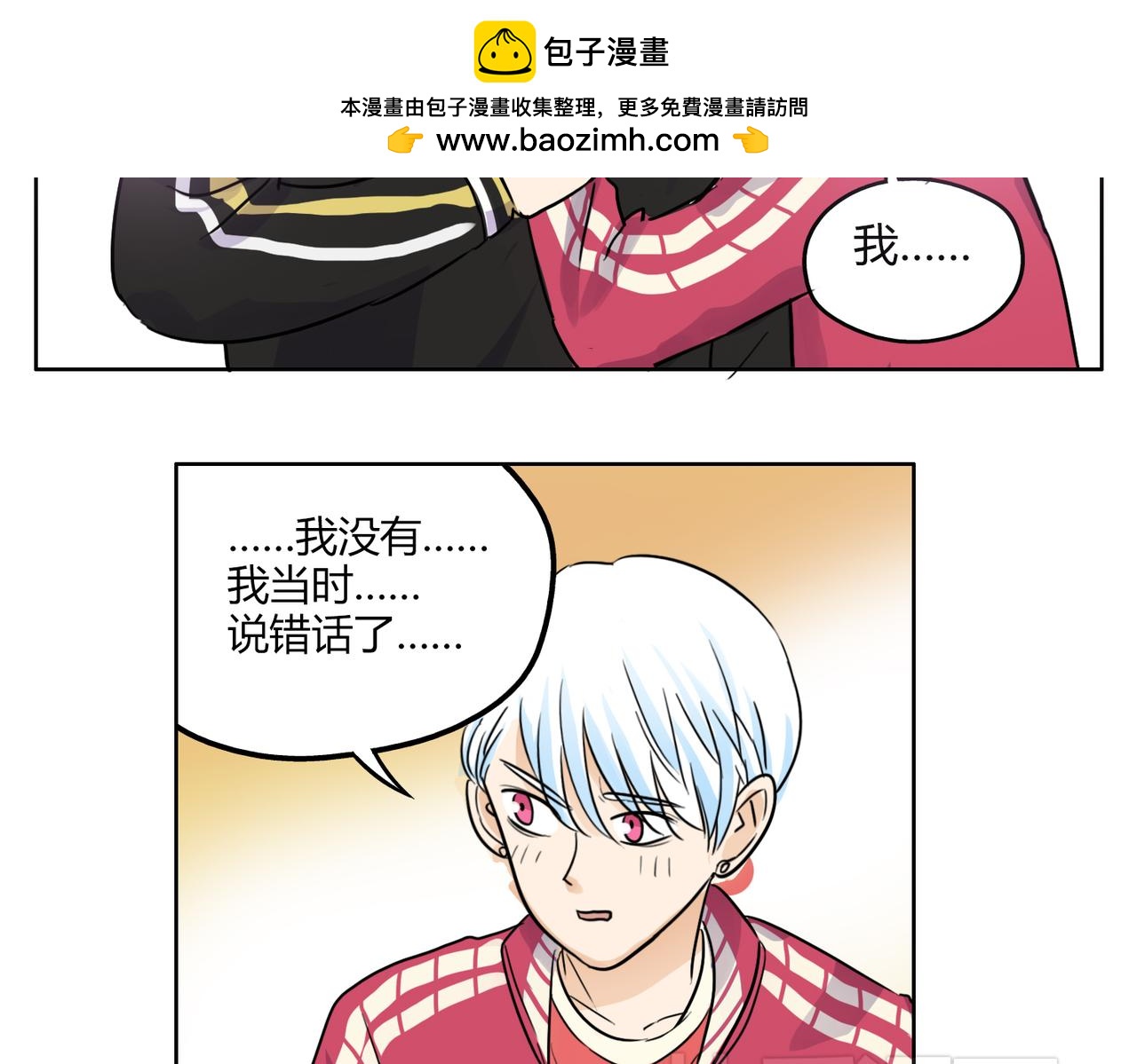 鋼管猛男 - 第40話 爲什麼我滿腦子都是他！ - 7