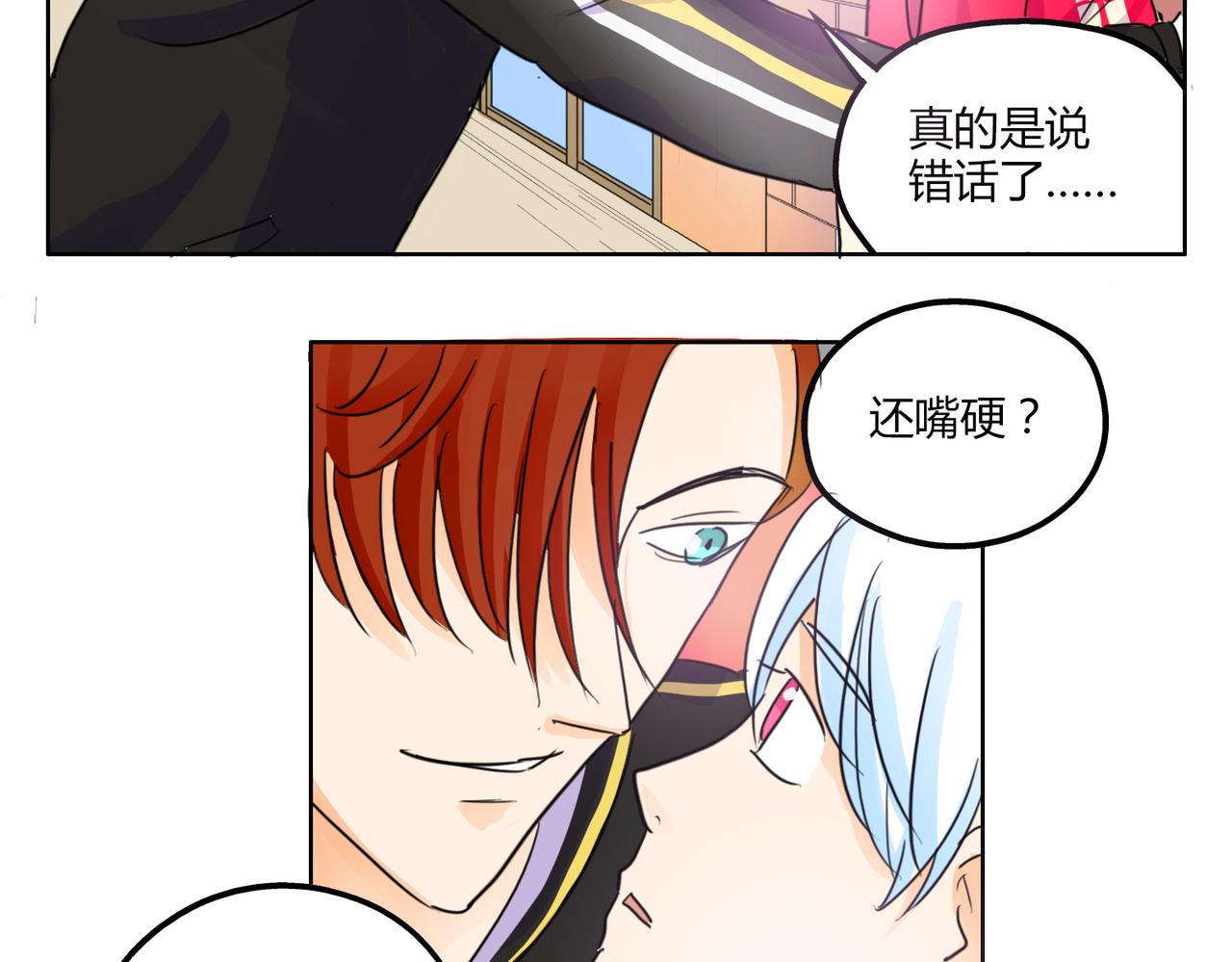 鋼管猛男 - 第40話 爲什麼我滿腦子都是他！ - 2