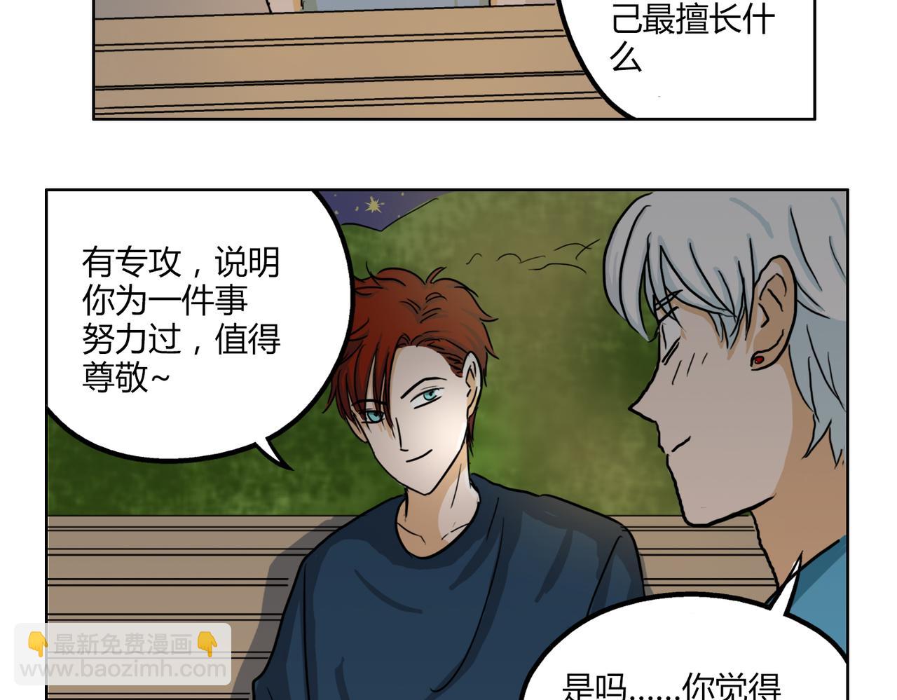 第42话 和喜欢的人玩真心话&hellip;&hellip;-第42话