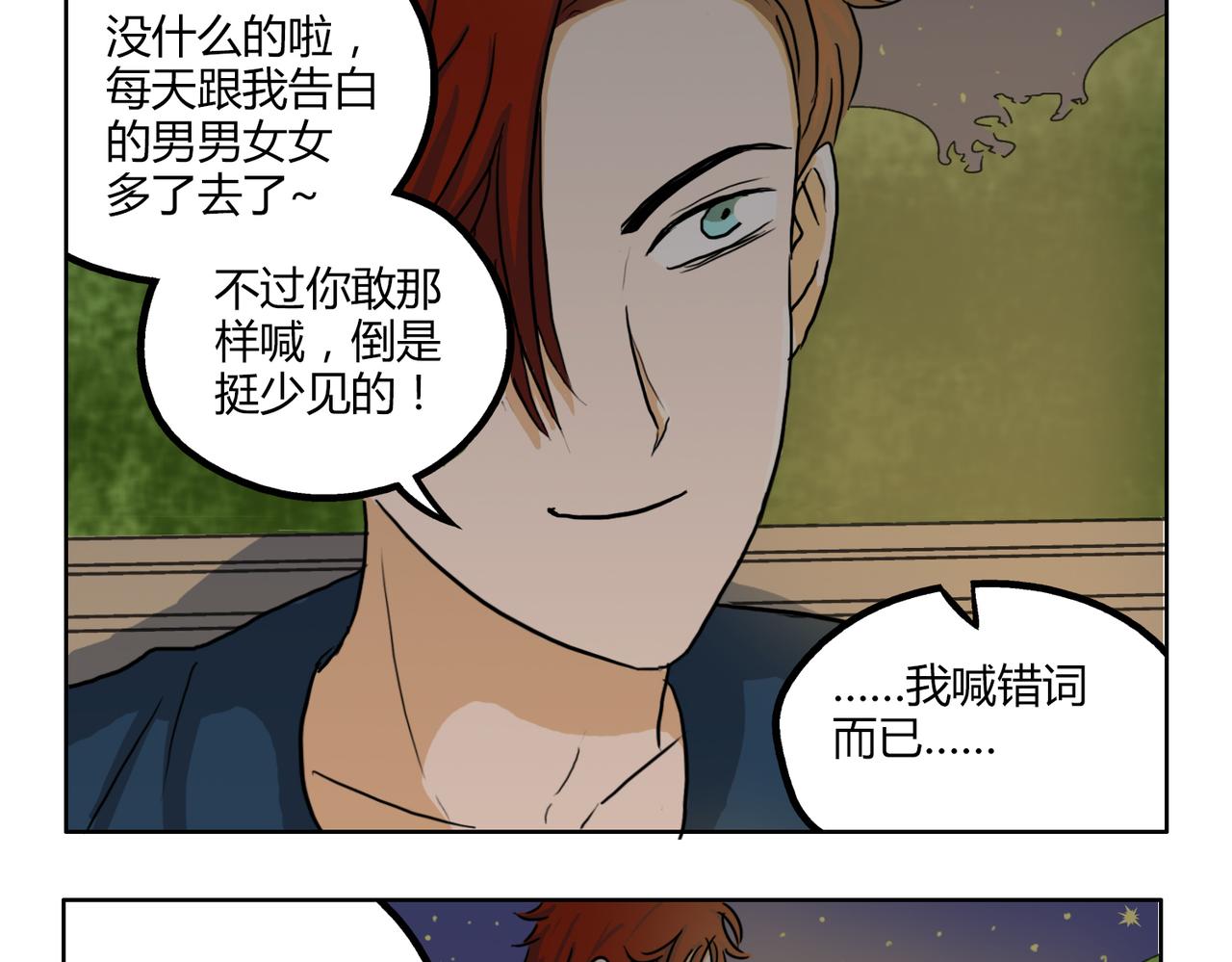 第42话 和喜欢的人玩真心话&hellip;&hellip;-第42话