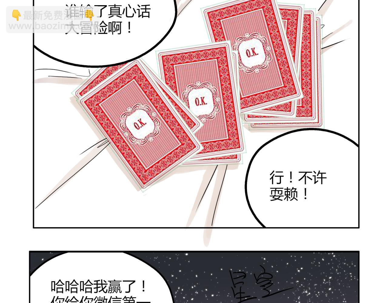 第42话 和喜欢的人玩真心话&hellip;&hellip;-第42话