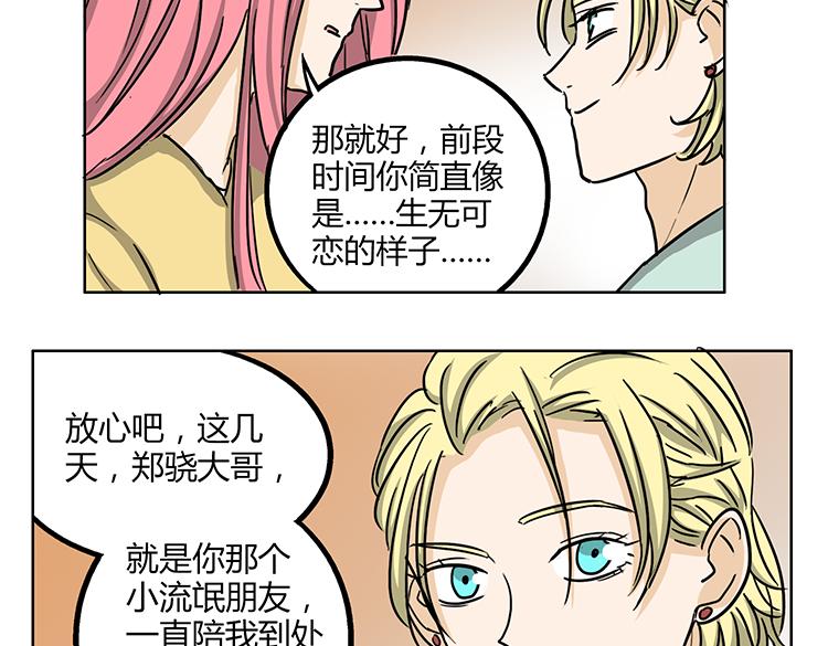 第46话 你喜欢上别人了-第46话