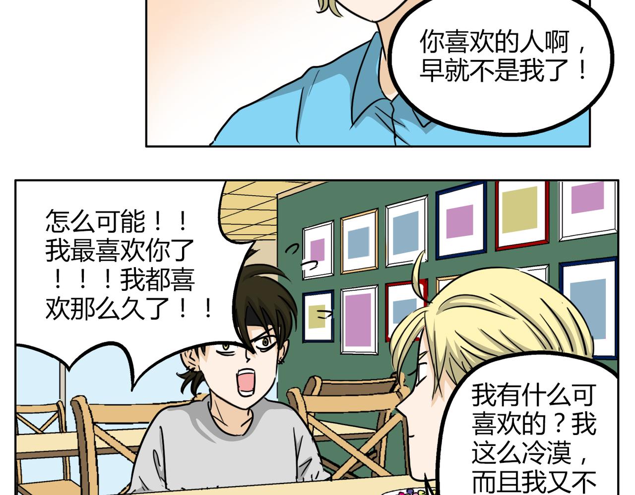 第46话 你喜欢上别人了-第46话