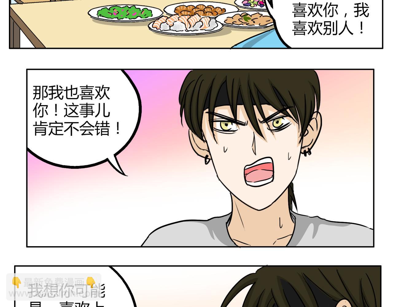 第46话 你喜欢上别人了-第46话