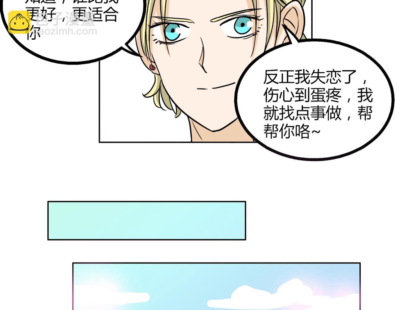 第46话 你喜欢上别人了-第46话