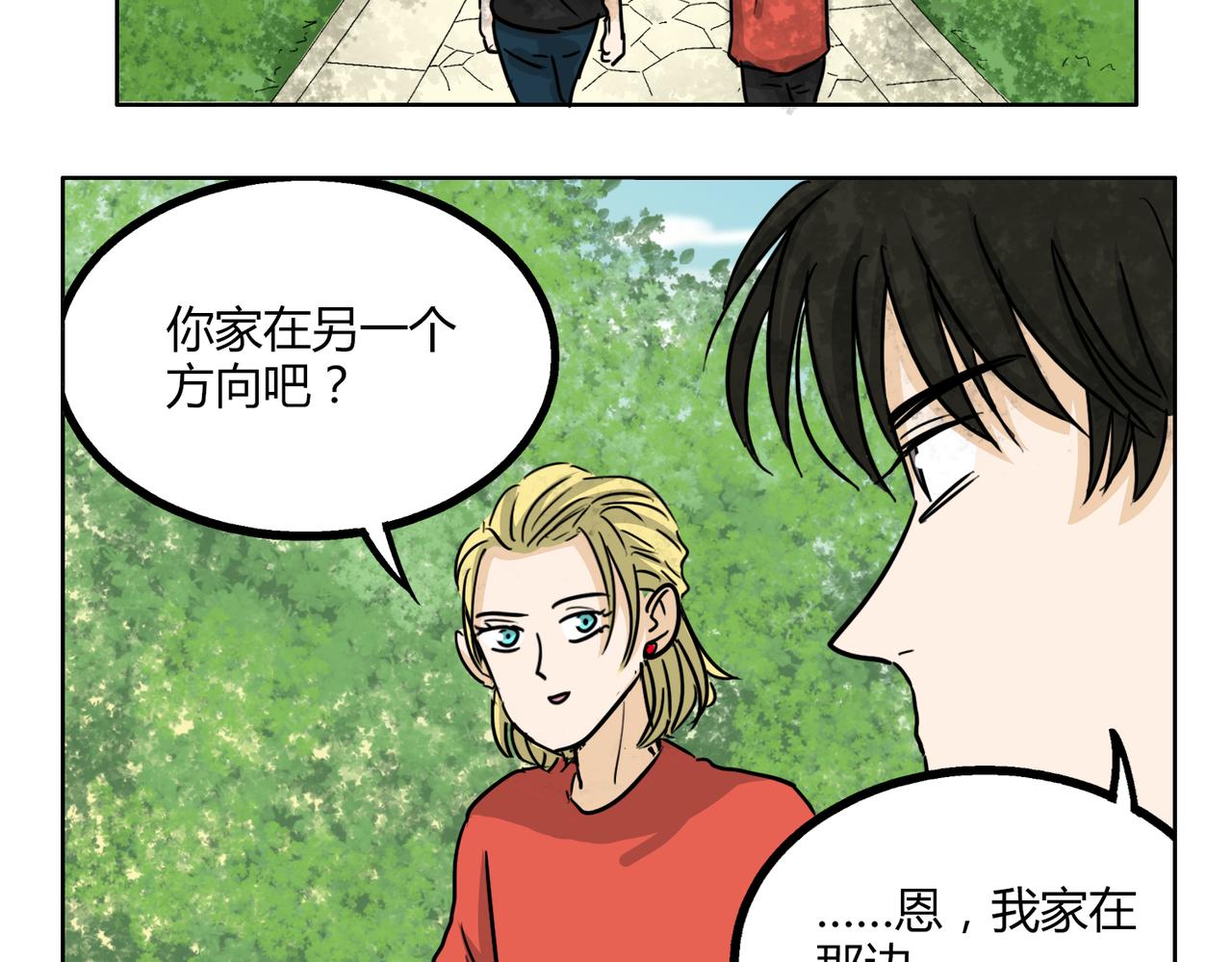 鋼管猛男 - 第48話 我已經不喜歡你了 - 2