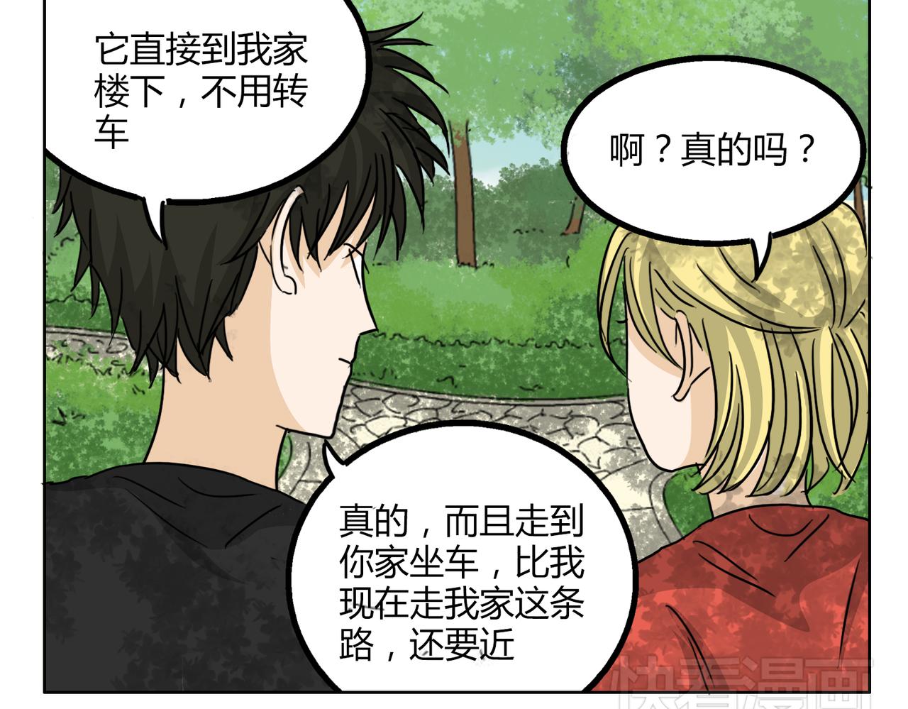 鋼管猛男 - 第48話 我已經不喜歡你了 - 6