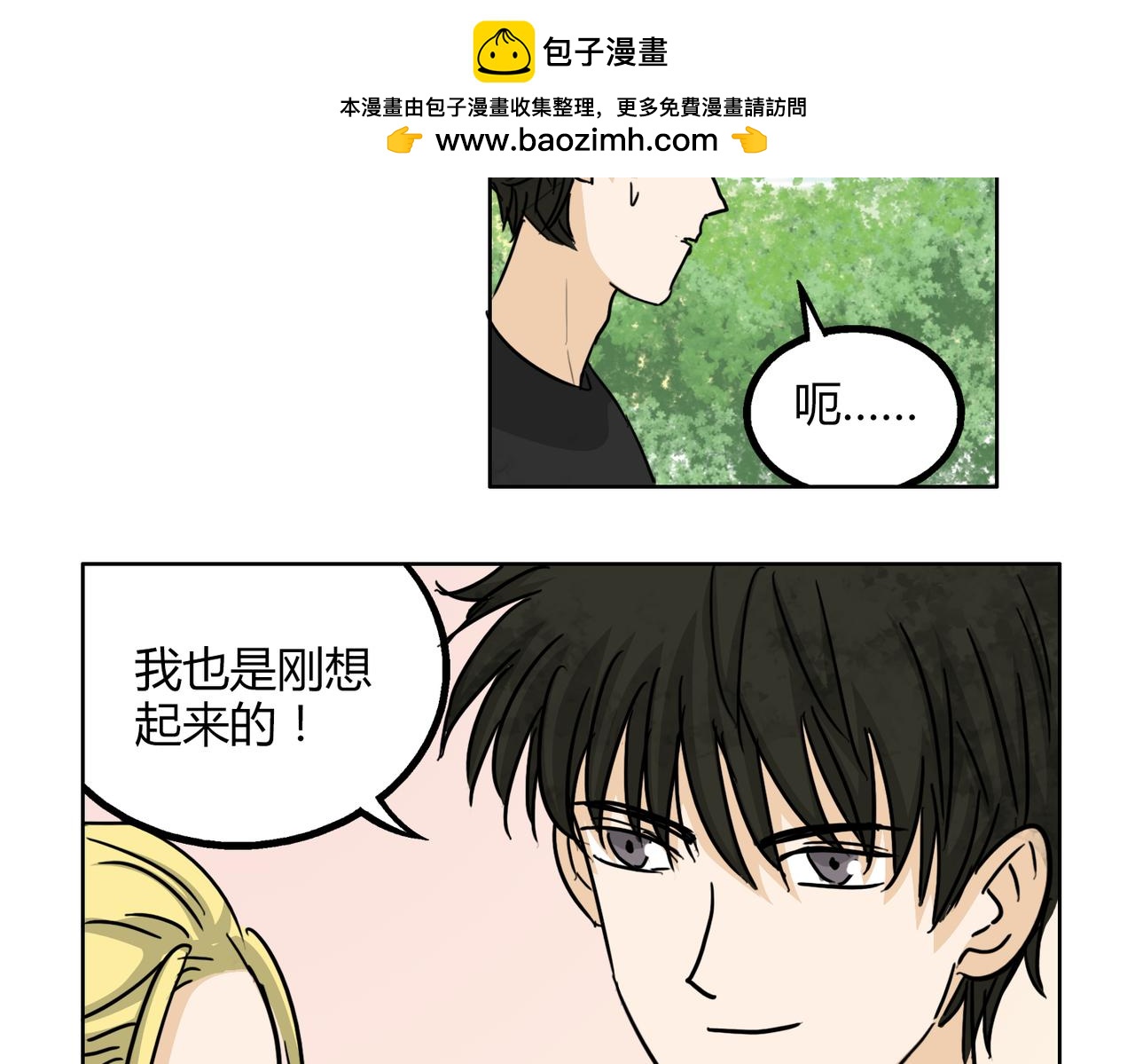 鋼管猛男 - 第48話 我已經不喜歡你了 - 8