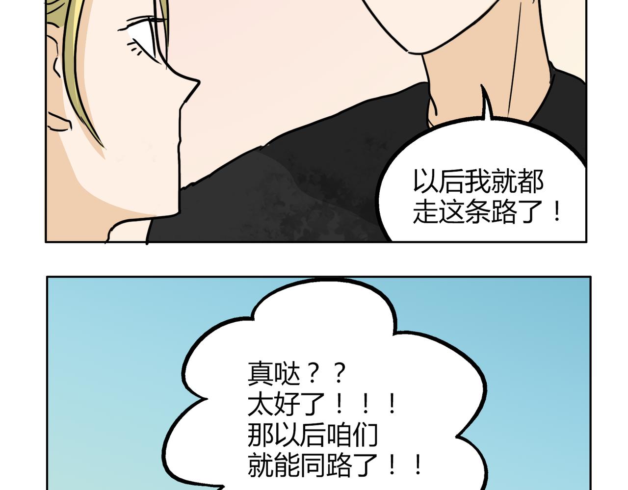 鋼管猛男 - 第48話 我已經不喜歡你了 - 1