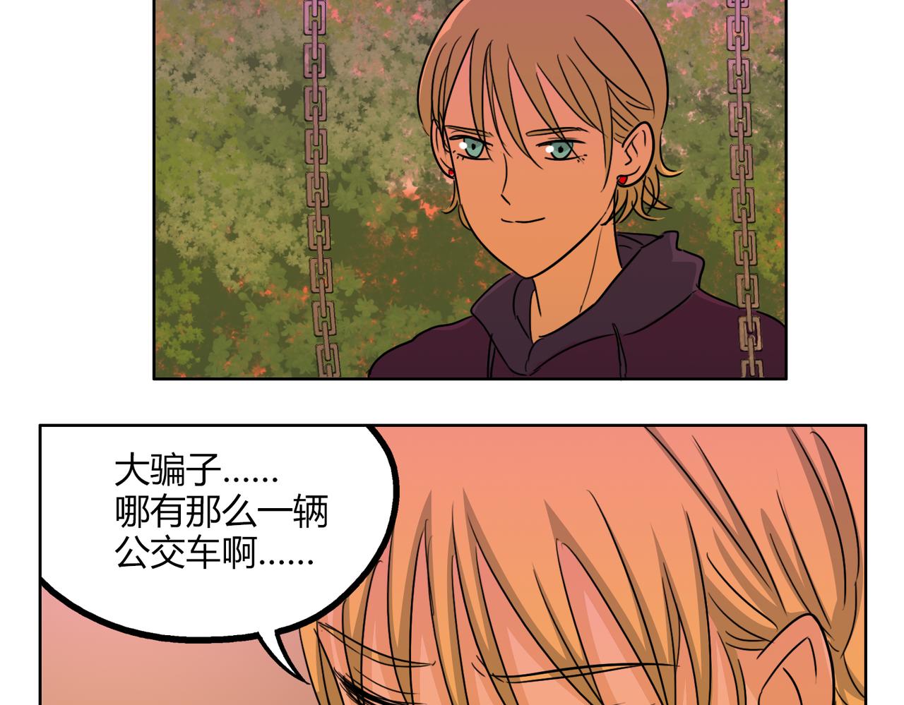 鋼管猛男 - 第48話 我已經不喜歡你了 - 3
