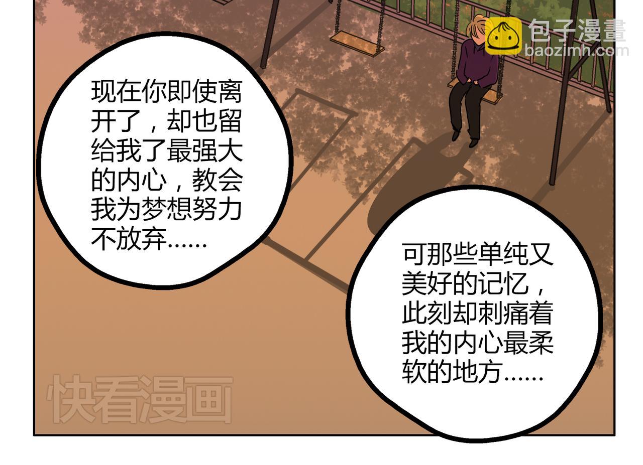 鋼管猛男 - 第48話 我已經不喜歡你了 - 5