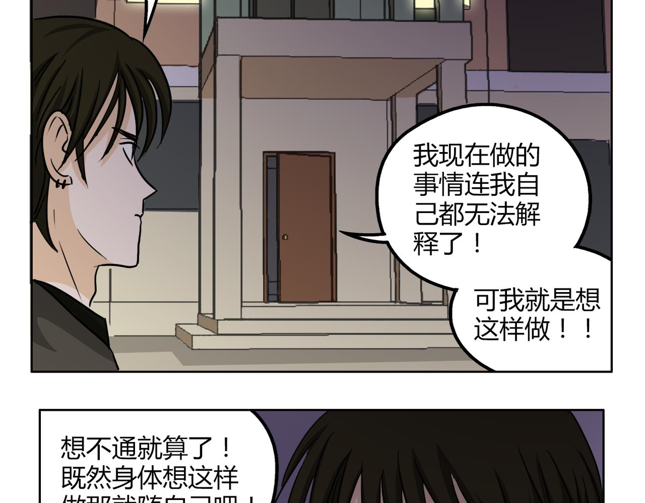 鋼管猛男 - 第48話 我已經不喜歡你了 - 1