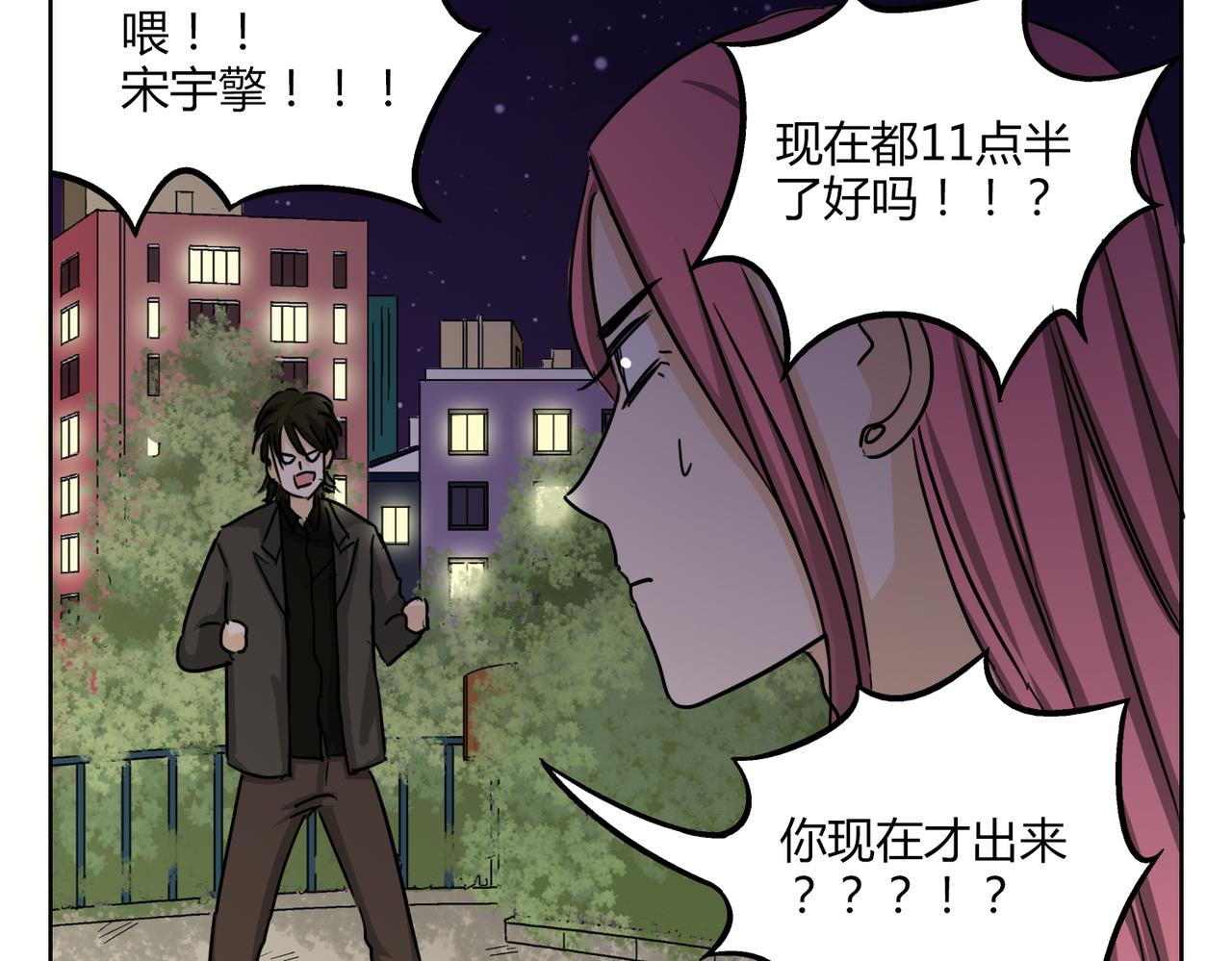 鋼管猛男 - 第48話 我已經不喜歡你了 - 4