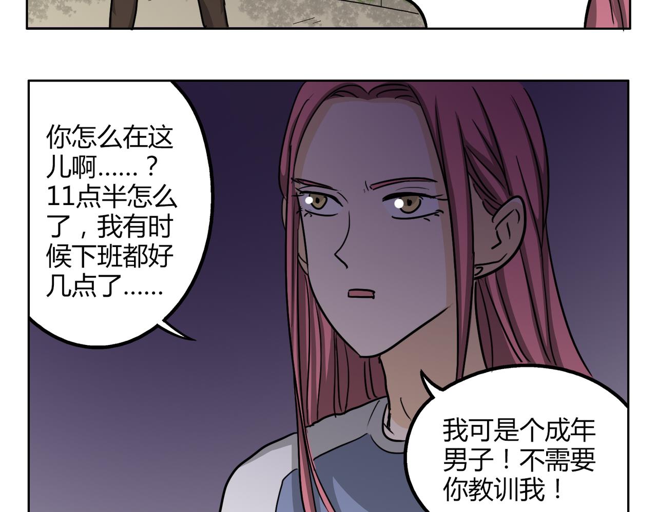 鋼管猛男 - 第48話 我已經不喜歡你了 - 5