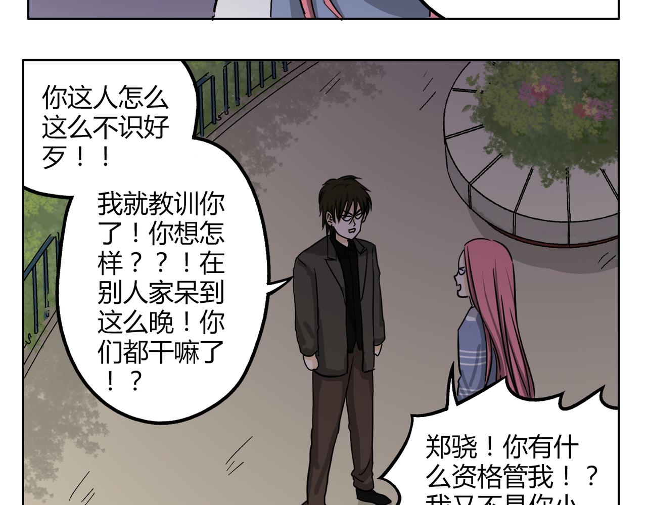 鋼管猛男 - 第48話 我已經不喜歡你了 - 6