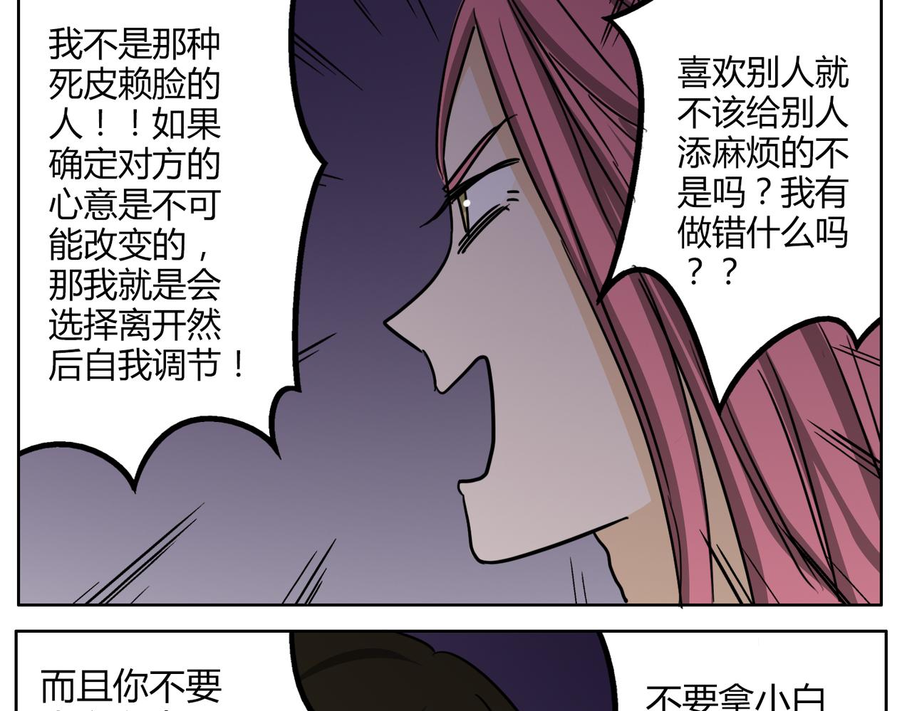 鋼管猛男 - 第48話 我已經不喜歡你了 - 4
