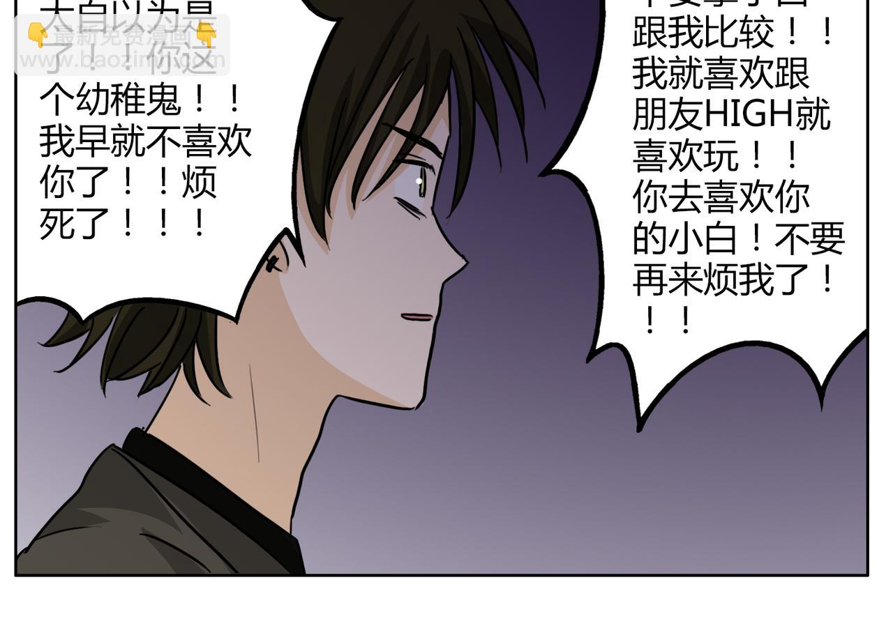 鋼管猛男 - 第48話 我已經不喜歡你了 - 5