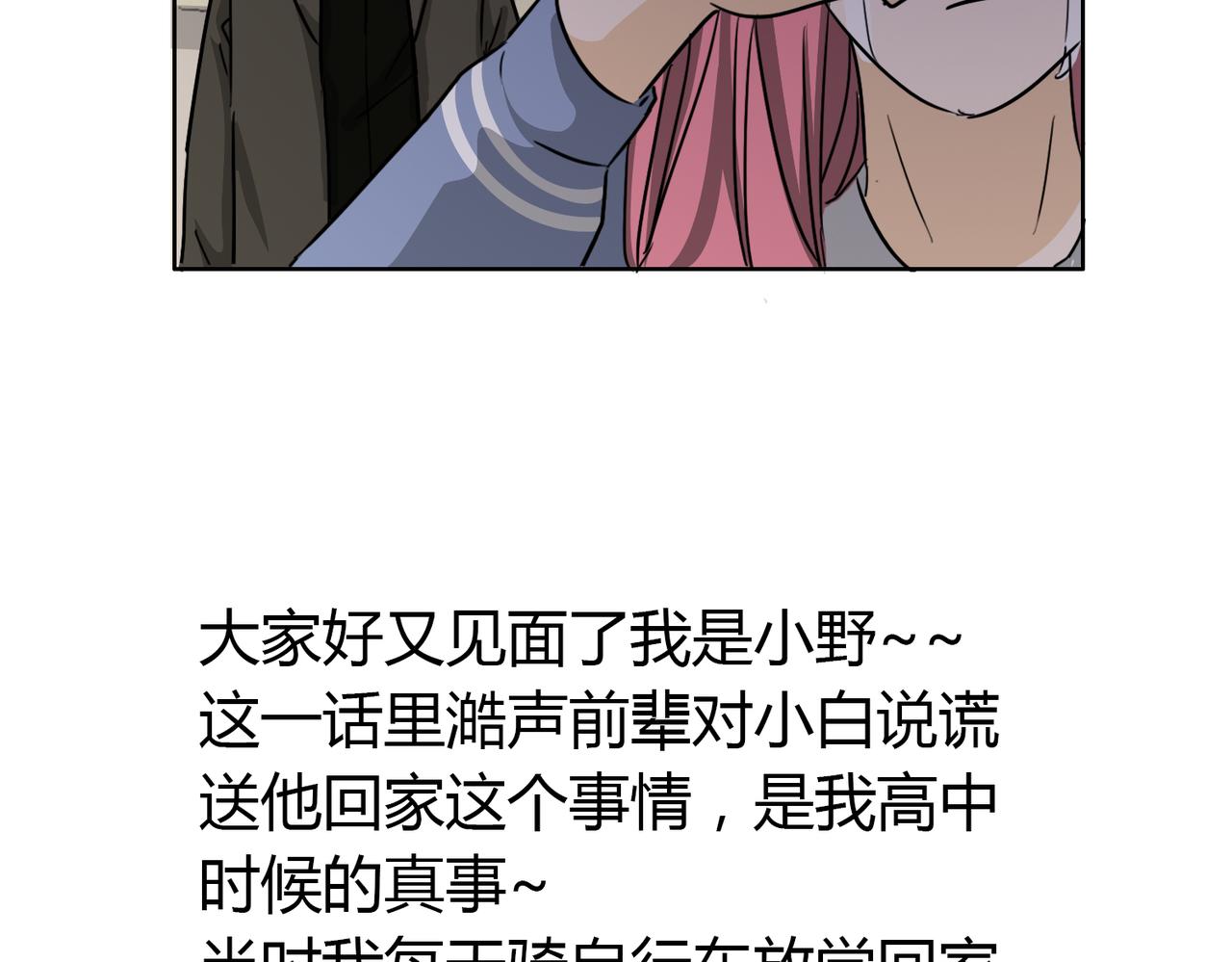 鋼管猛男 - 第48話 我已經不喜歡你了 - 5
