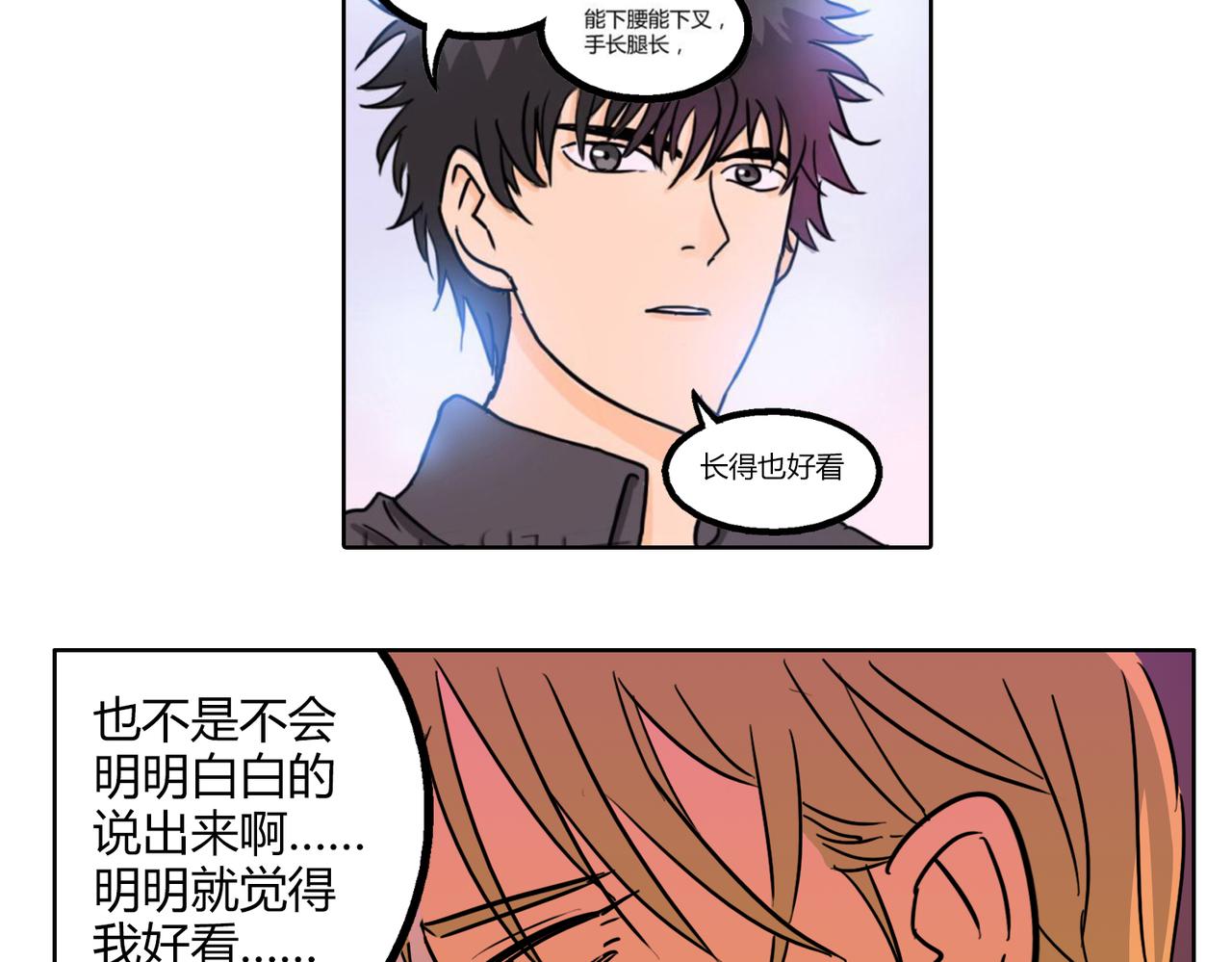 鋼管猛男 - 第48話 我已經不喜歡你了 - 6