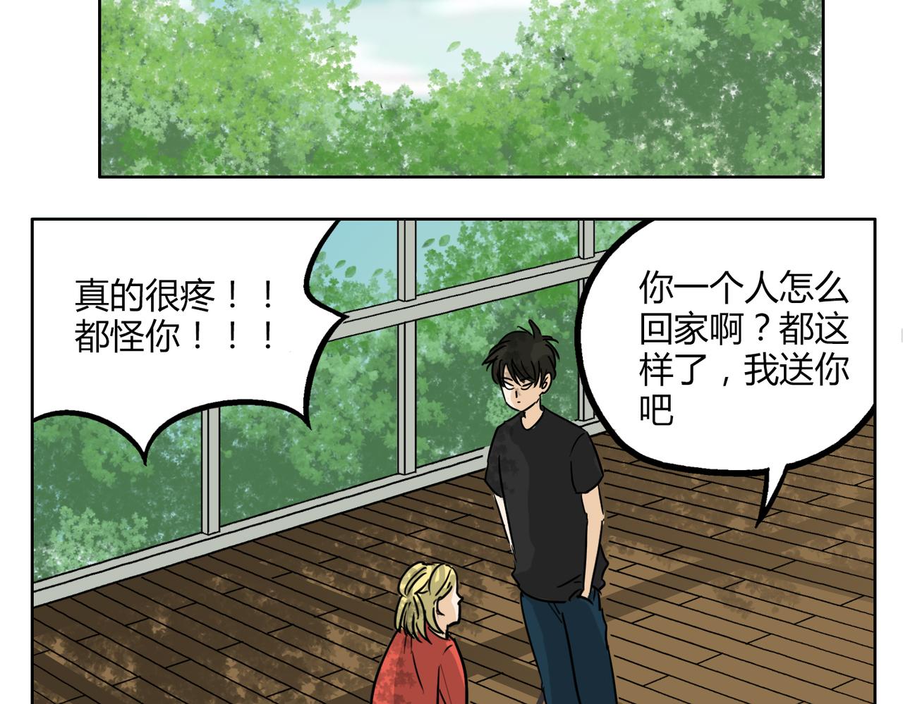 鋼管猛男 - 第48話 我已經不喜歡你了 - 8