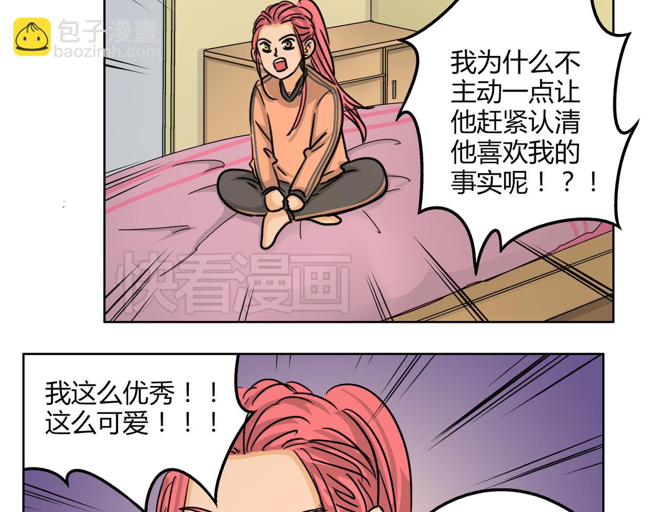 第52话 还没发现你已经喜欢上我吗(1/2)-第52话