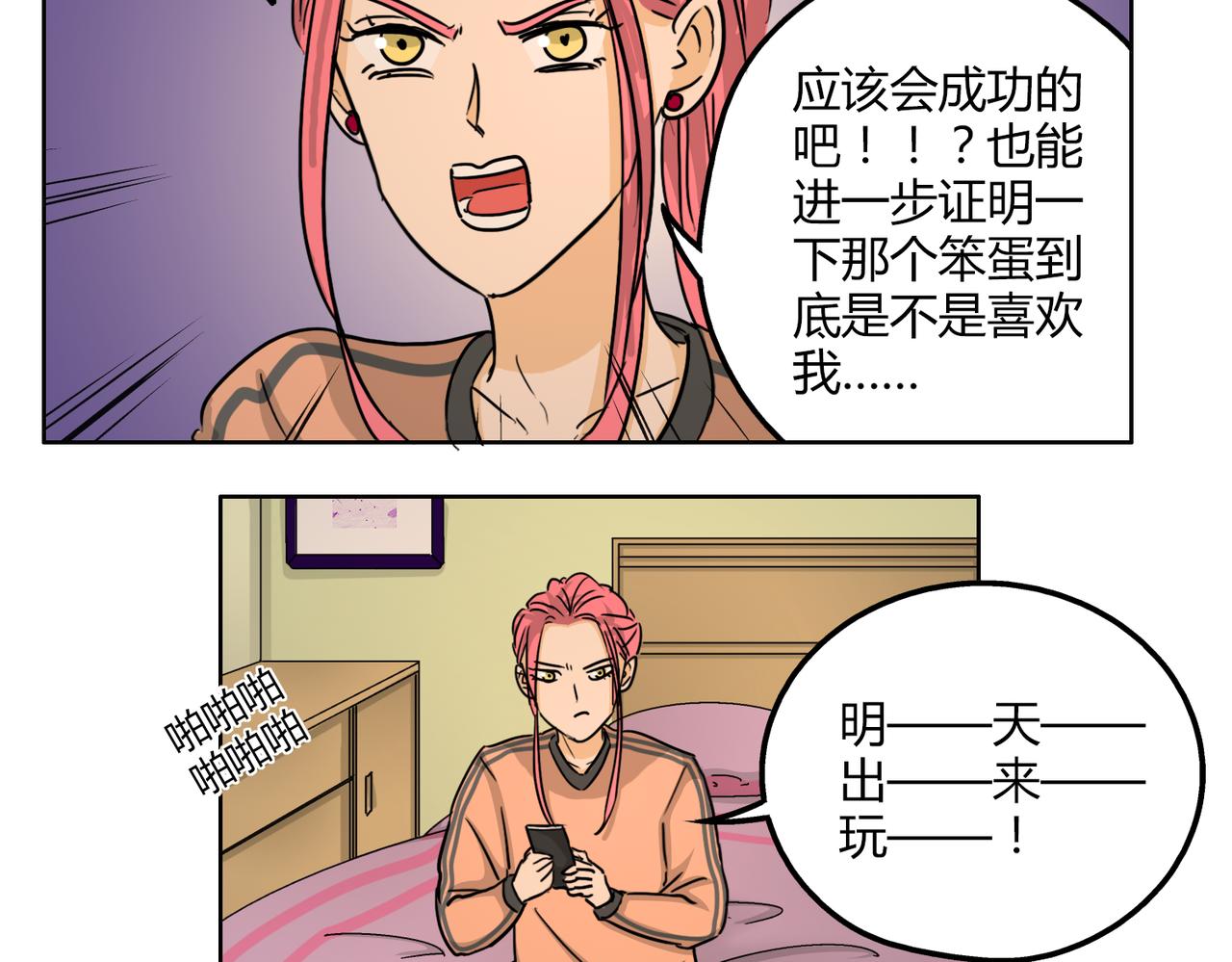 第52话 还没发现你已经喜欢上我吗(1/2)-第52话