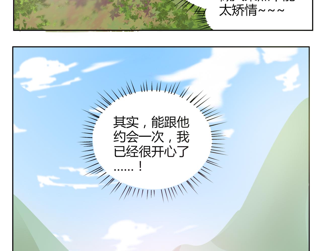 第52话 还没发现你已经喜欢上我吗(1/2)-第52话