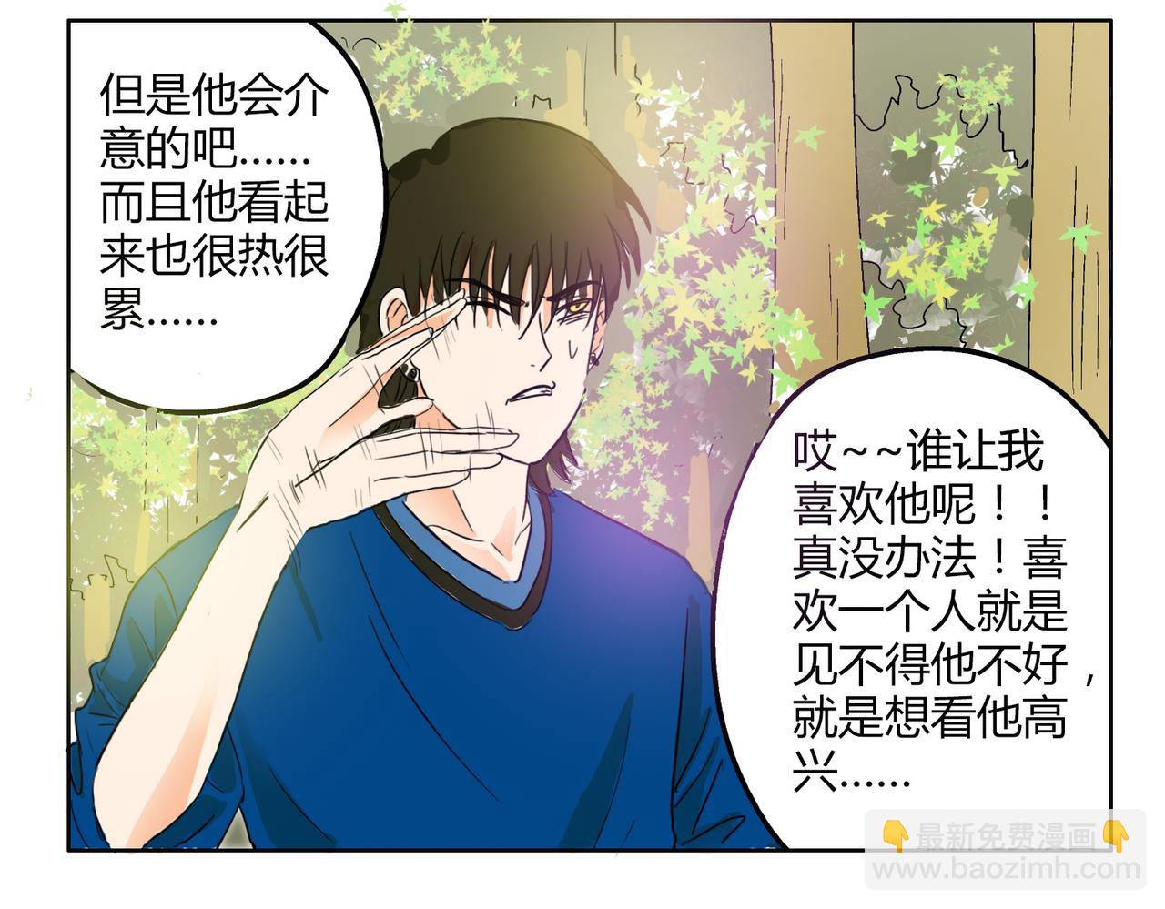 第52话 还没发现你已经喜欢上我吗(1/2)-第52话