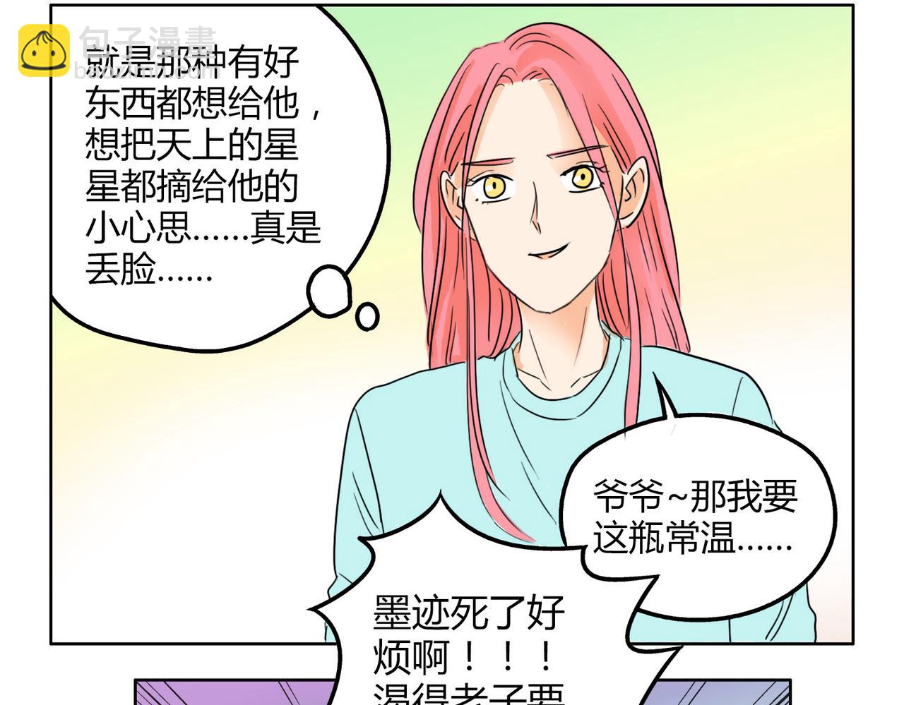 第52话 还没发现你已经喜欢上我吗(1/2)-第52话