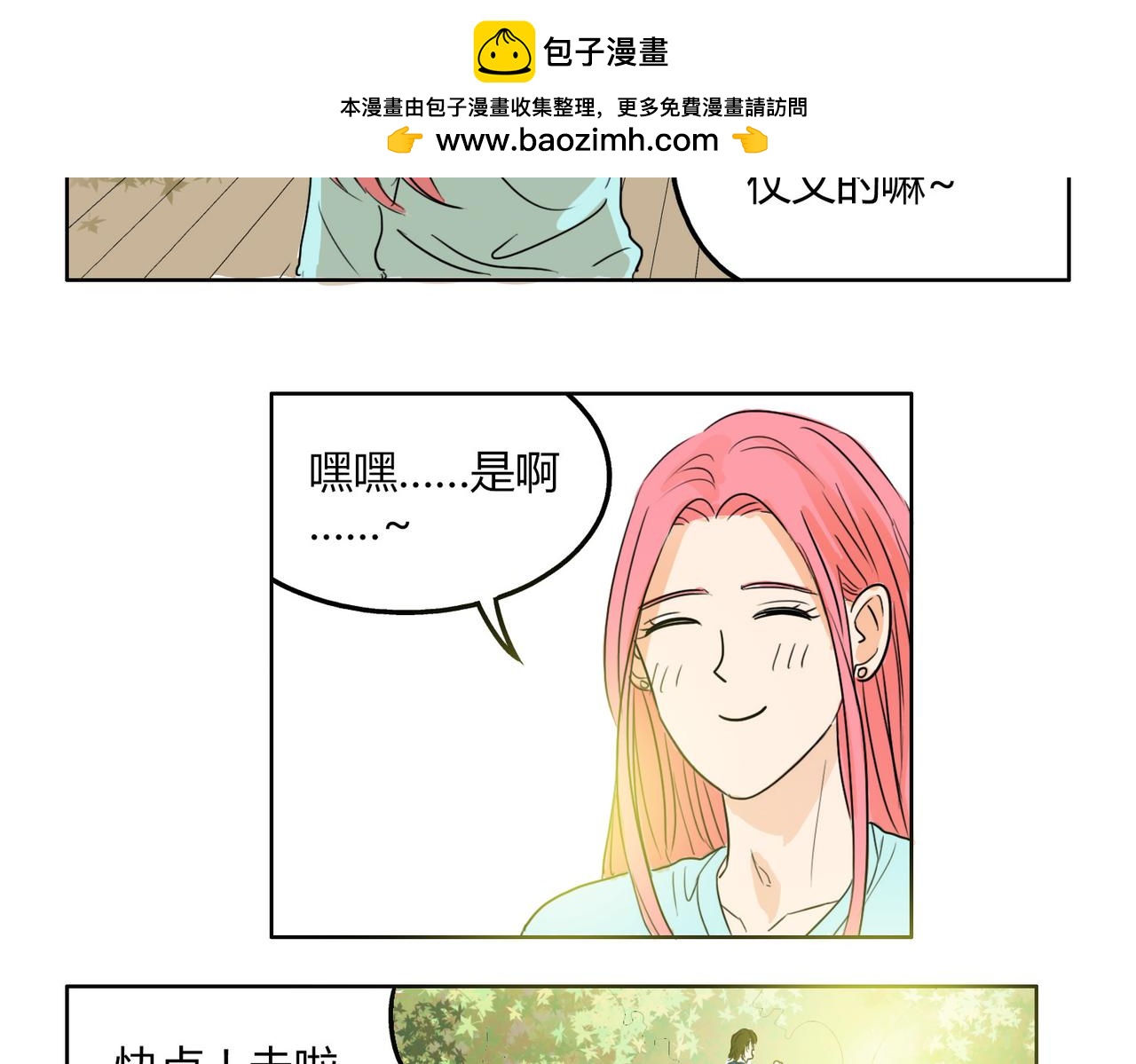 第52话 还没发现你已经喜欢上我吗(1/2)-第52话