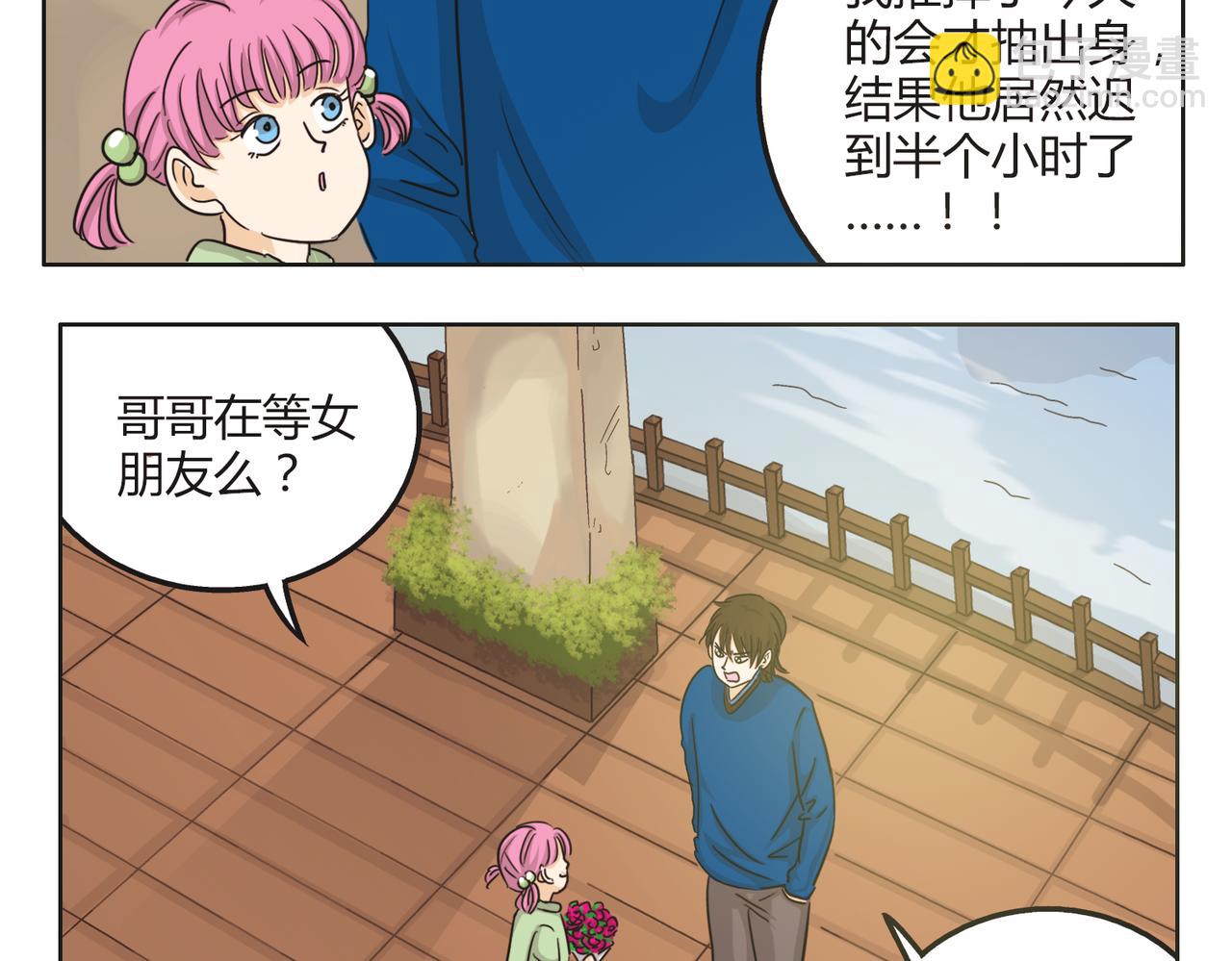 第52话 还没发现你已经喜欢上我吗(1/2)-第52话