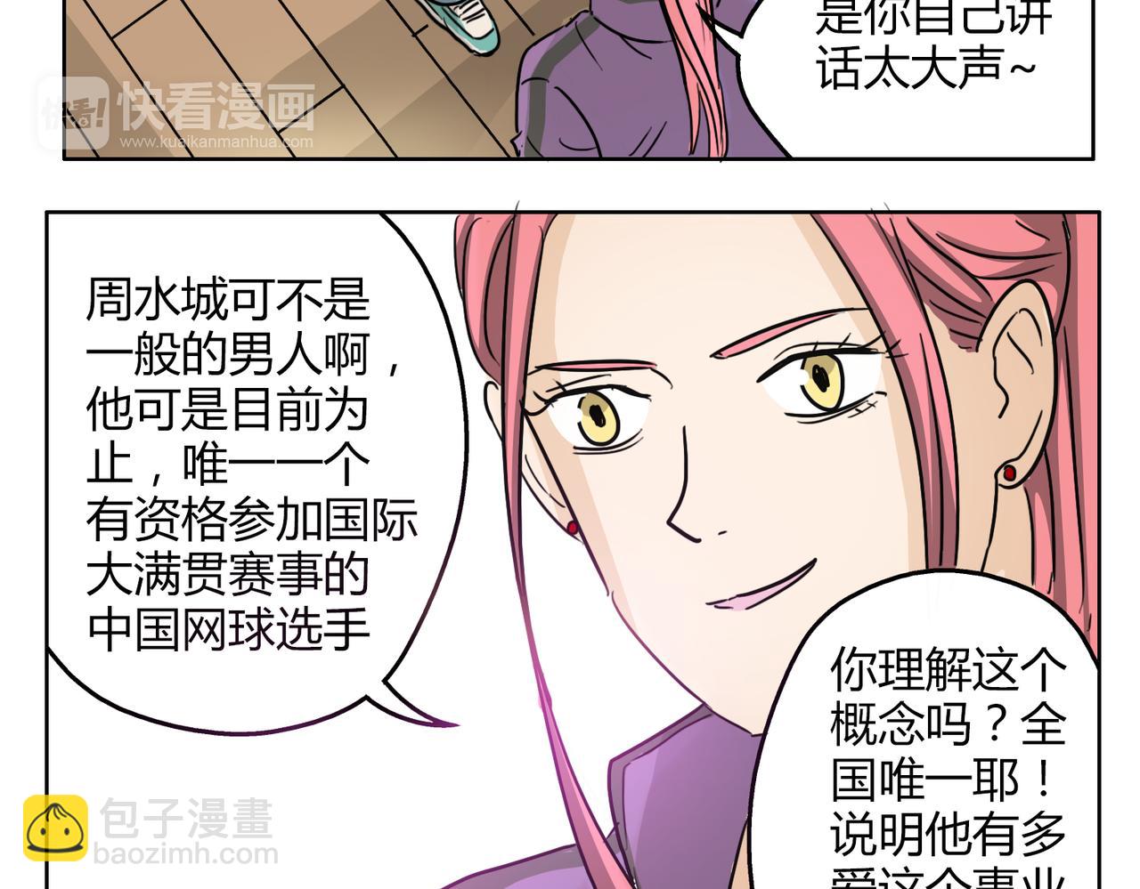 第56话 对事业专一的男人最有魅力(1/2)-第56话