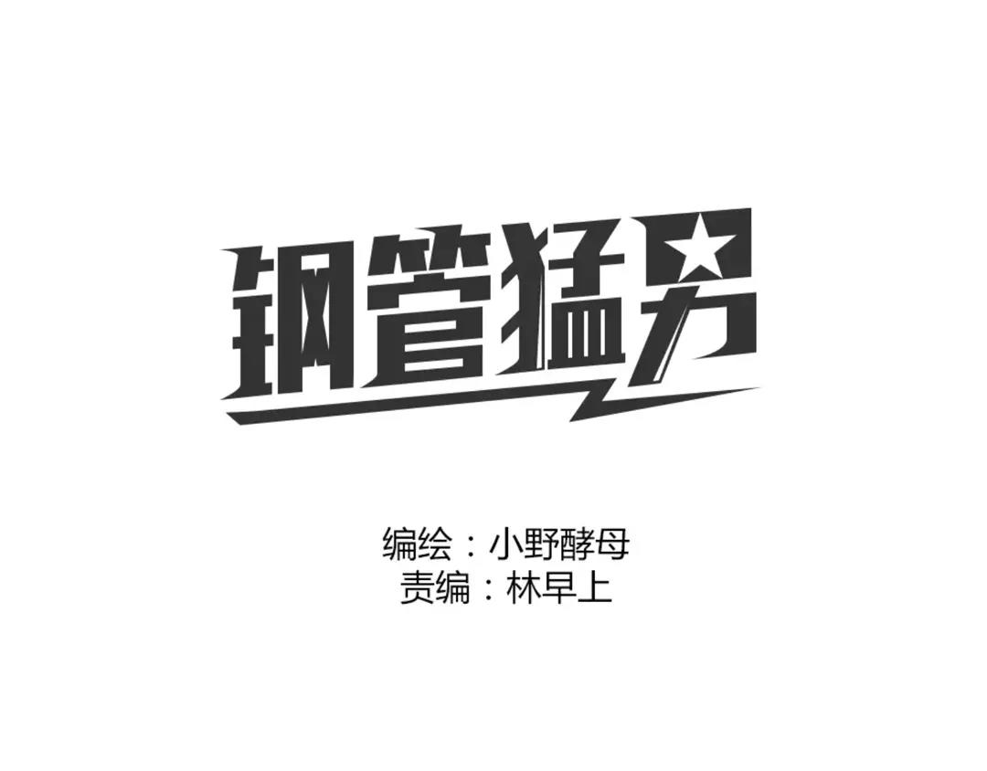 番外 小包子的烦恼-第64话
