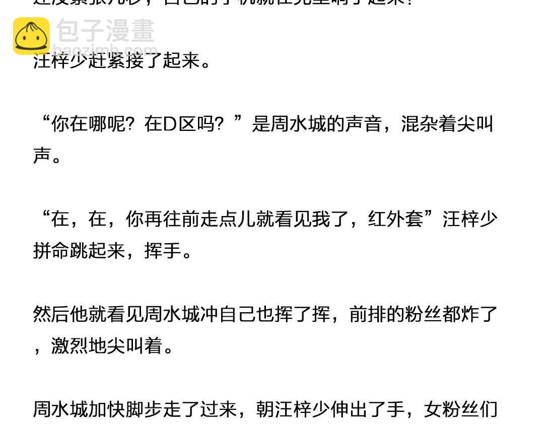 番外 小包子的烦恼-第64话