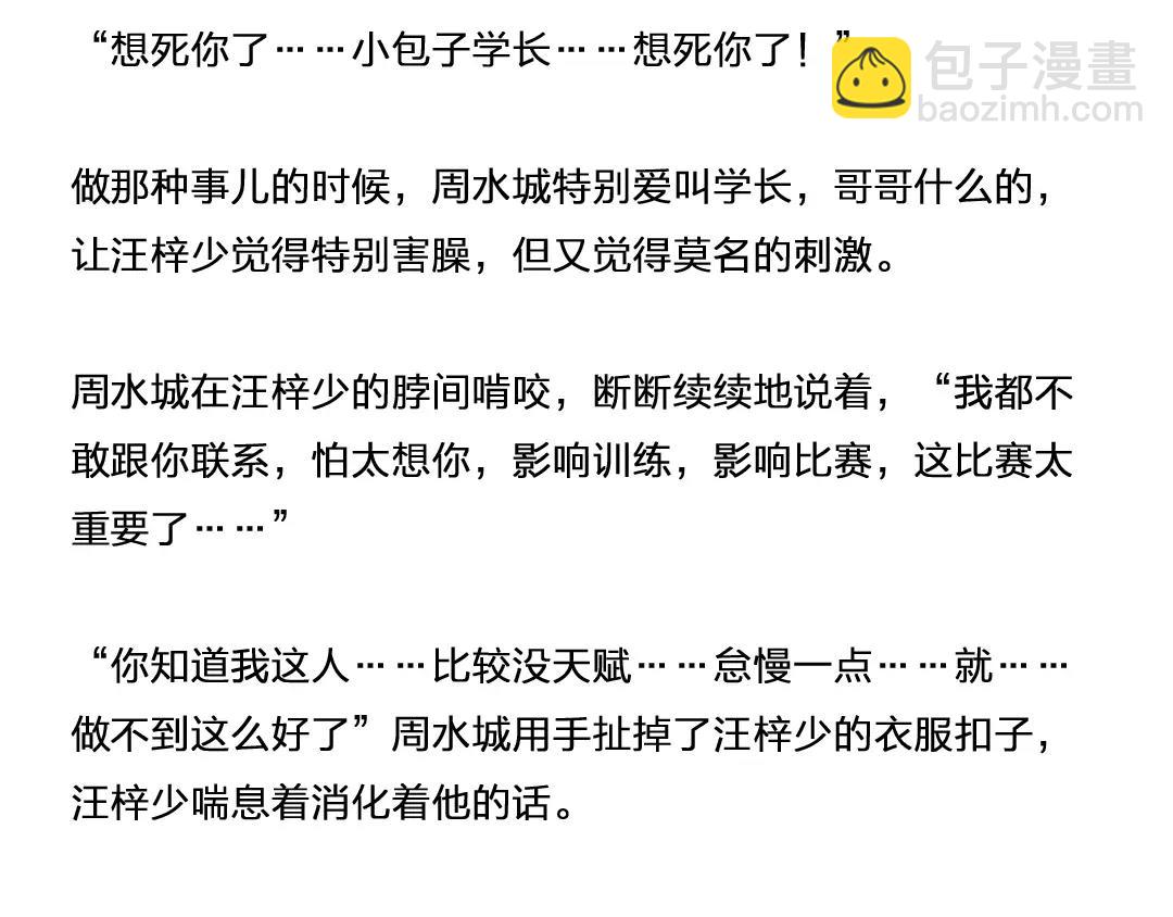 番外 小包子的烦恼-第64话