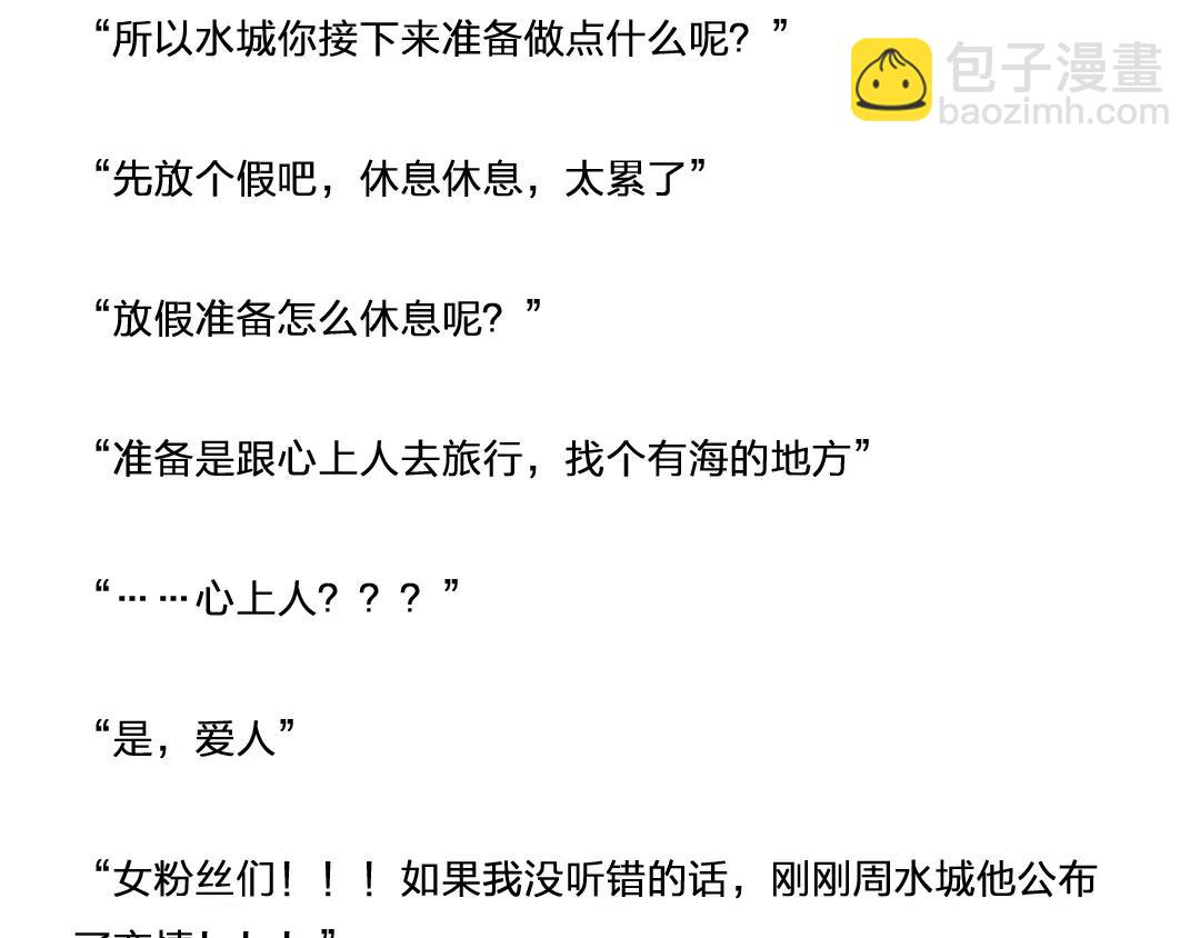 番外 小包子的烦恼-第64话