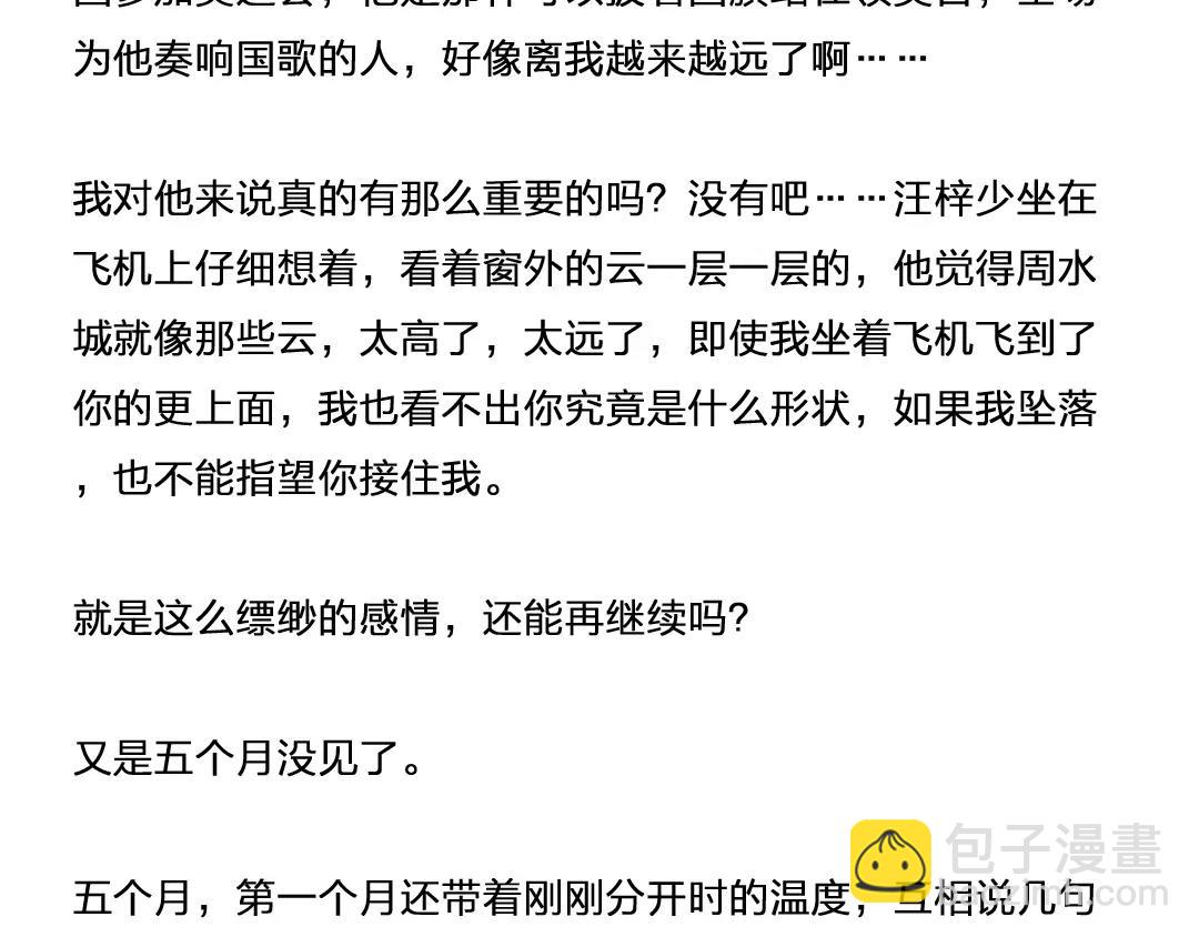 番外 小包子的烦恼-第64话