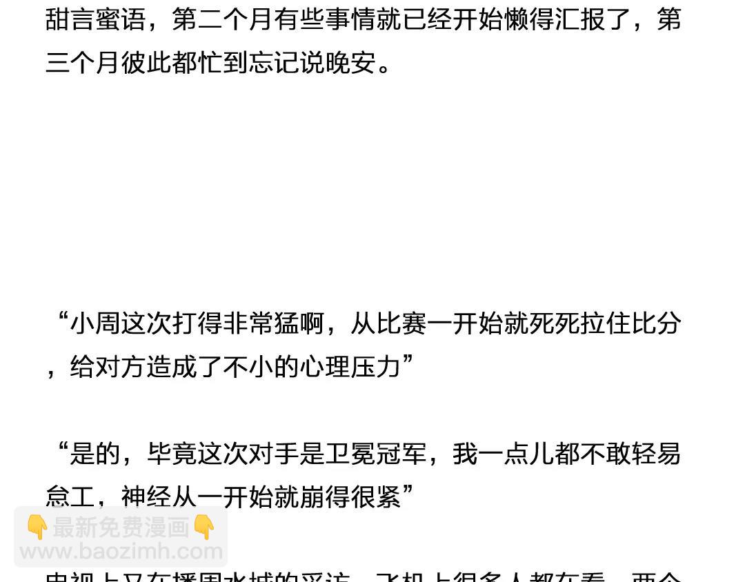 番外 小包子的烦恼-第64话