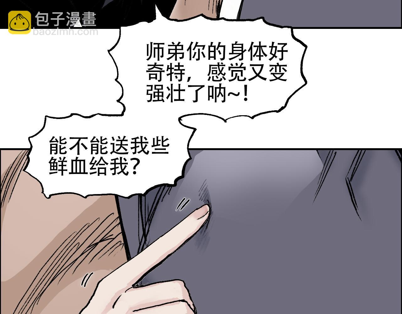 刚猛大法师 - 魔塔法会前夕(2/3) - 8