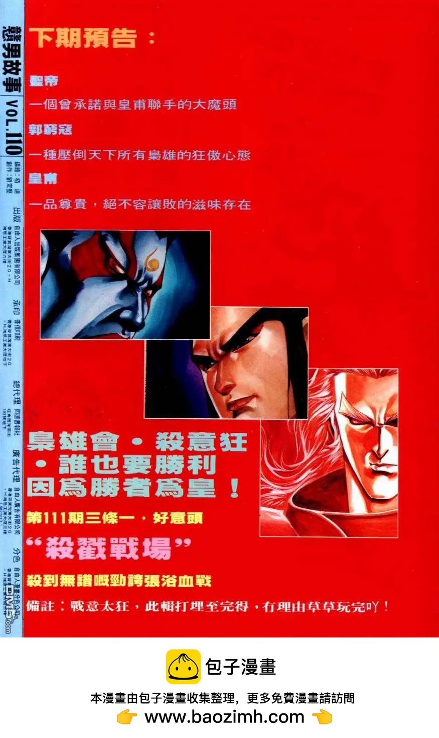 第110卷-第108话