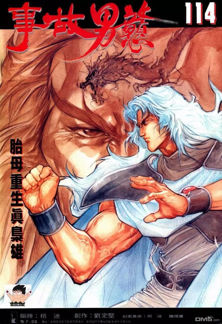 第114卷-第112话