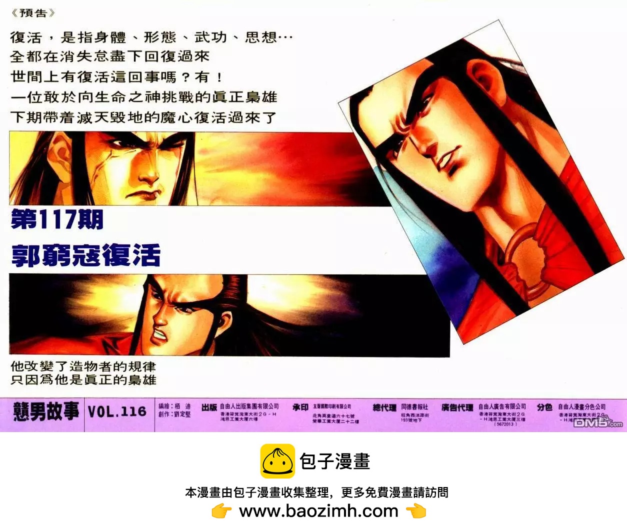 第116卷-第114话