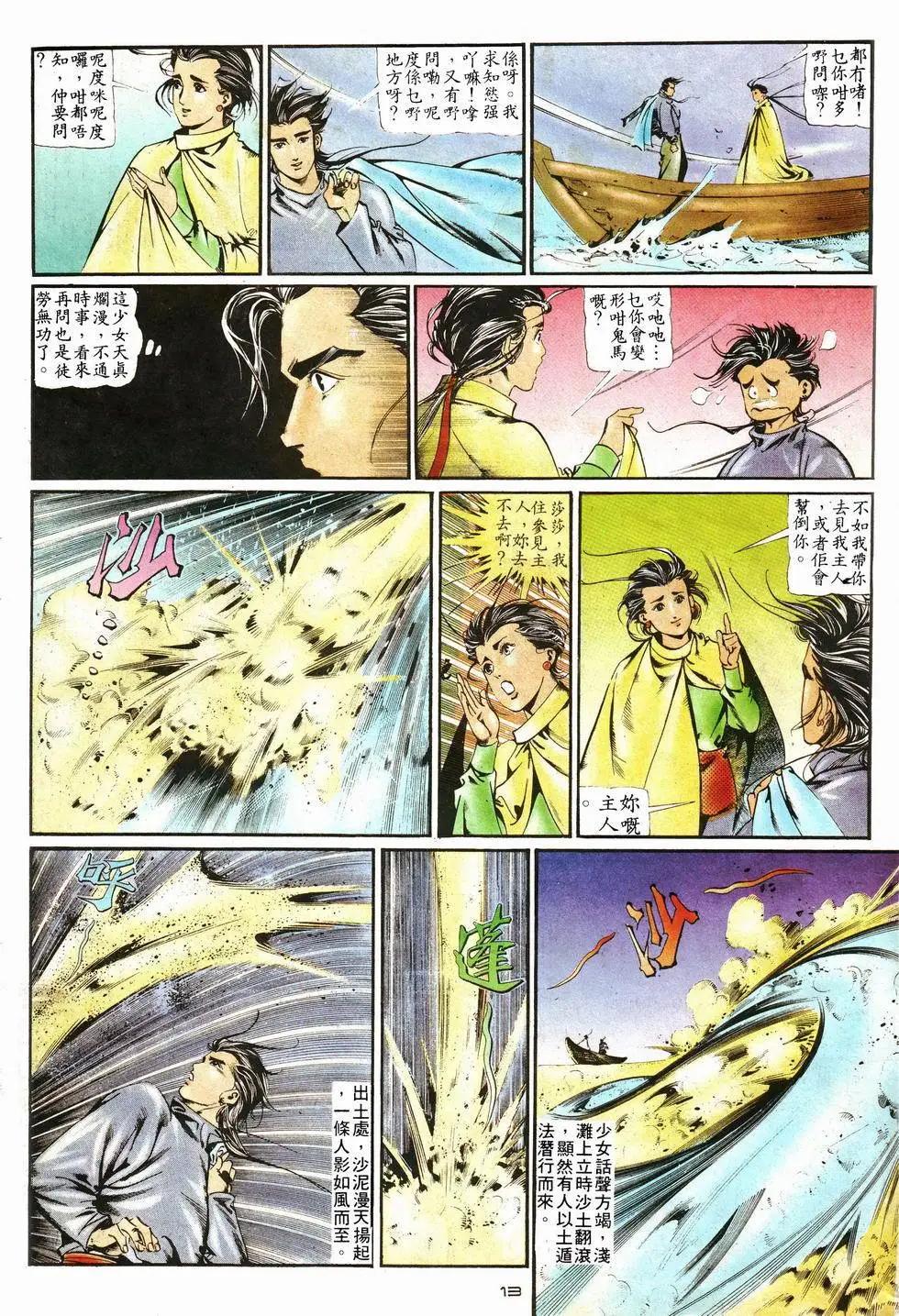 第013卷-第12话