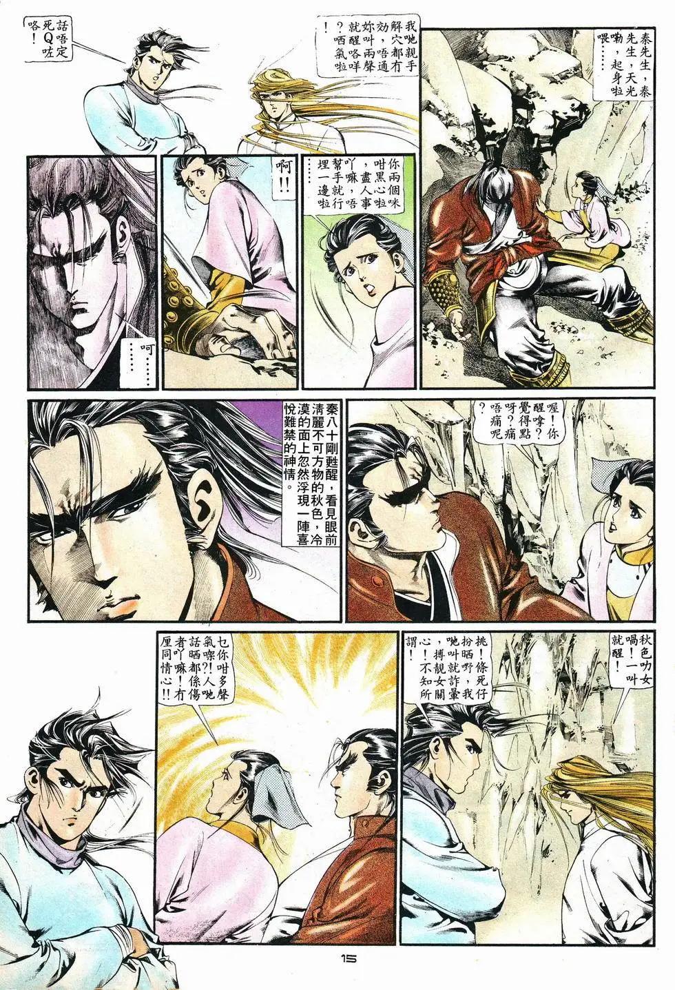 第015卷-第14话