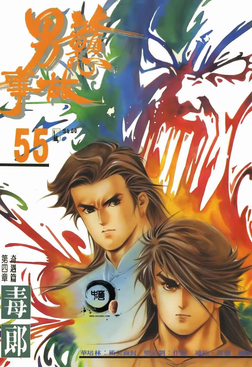 第055卷-第54话