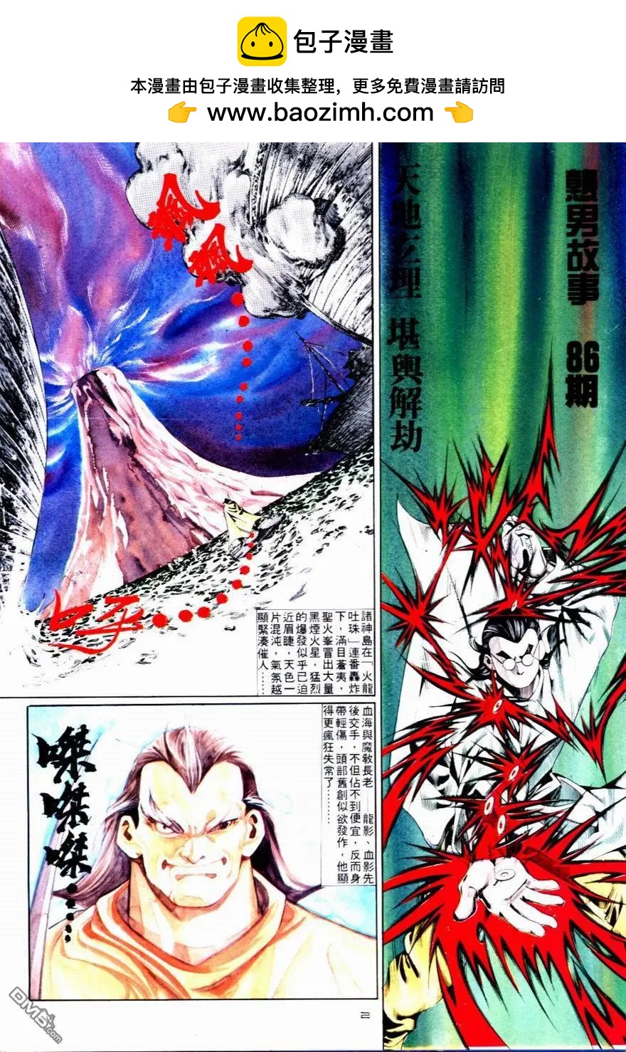 第086卷-第84话