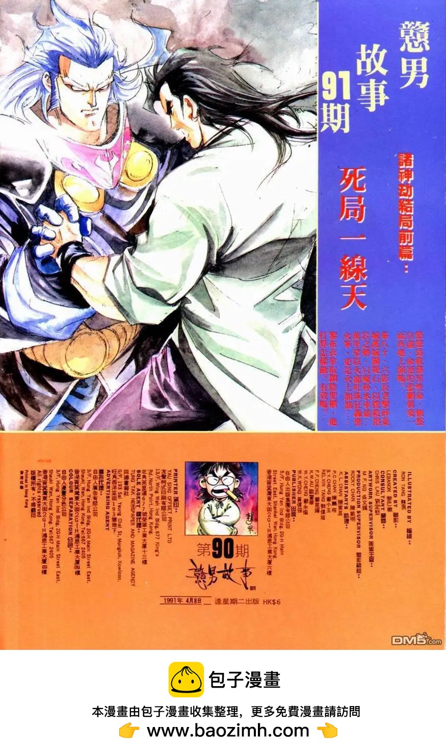 第090卷-第88话