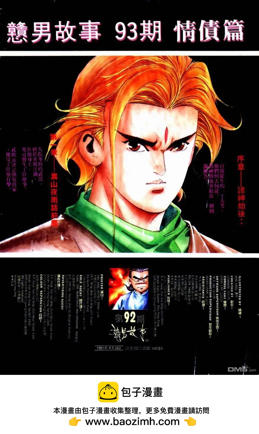第092卷-第90话