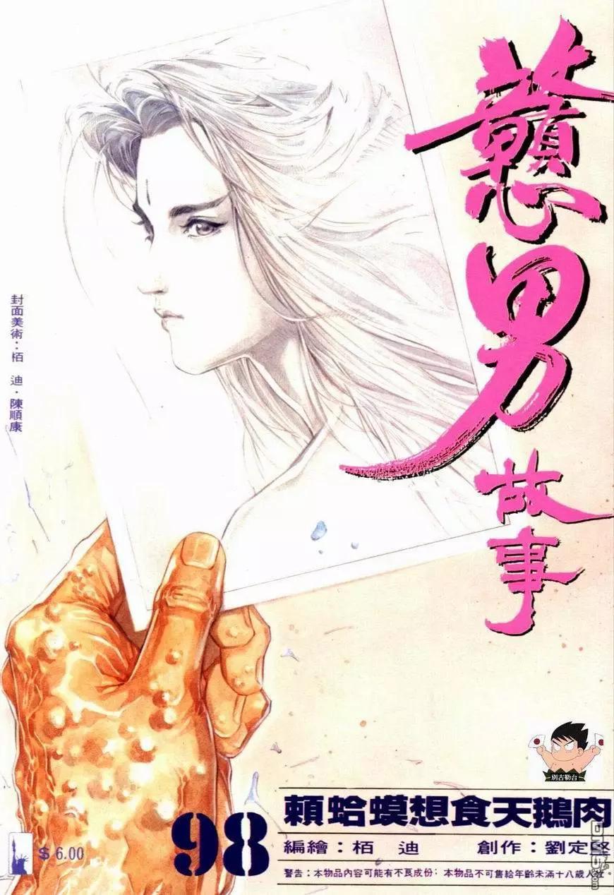 第098卷-第96话