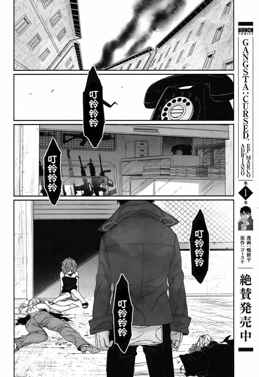 GANGSTA：CURSED - 第05回(1/2) - 4